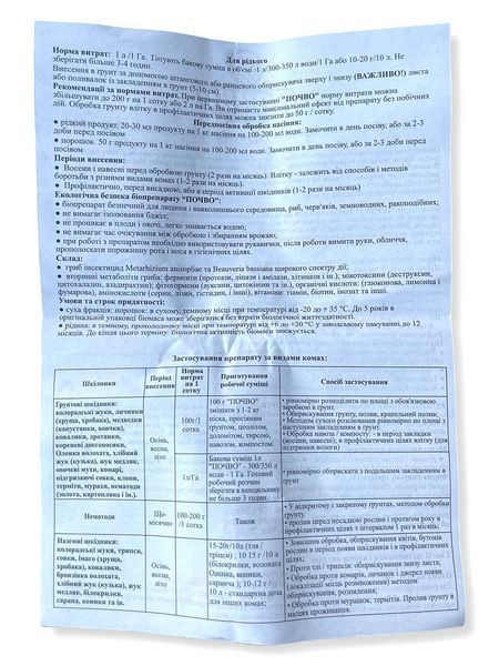 БИОИНСЕКТИЦИД ПОЧВО от грунтовых вредителей 100г БИОТЕХ АКТИВ 122030 фото
