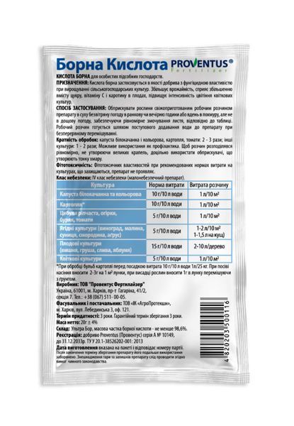 Добриво Борна КИСЛОТА 100г Agro Protection 111022 фото