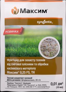 Протравитель Максим 025 FS т.к.с. 10мл Syngenta 101034 фото