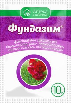 Фунгіцид Фундазим з.п. 10г Аптека Садівника 102114 фото